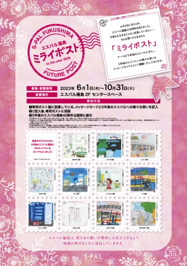 35周年記念イベント～エスパル福島　ミライポスト～